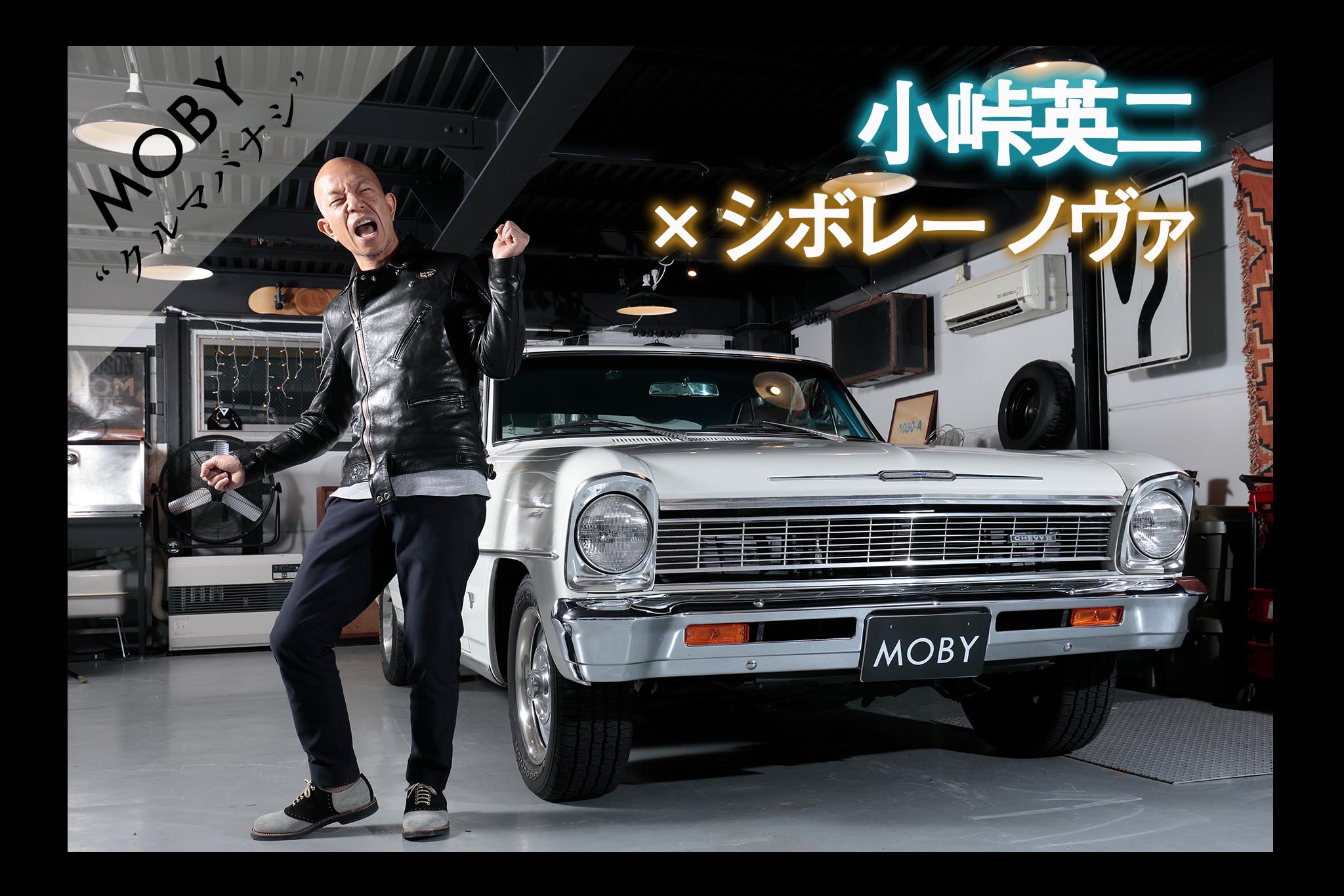 バイきんぐ小峠の愛車66年型ノバの真相！故障劇とバイク遍歴
