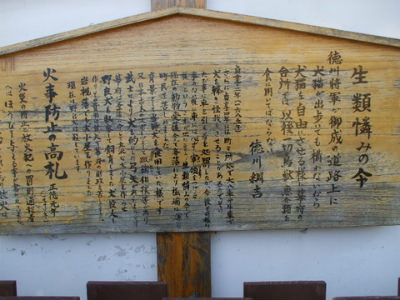 【経歴】 生類 憐れみ の 令 衝撃の最新ニュース #618