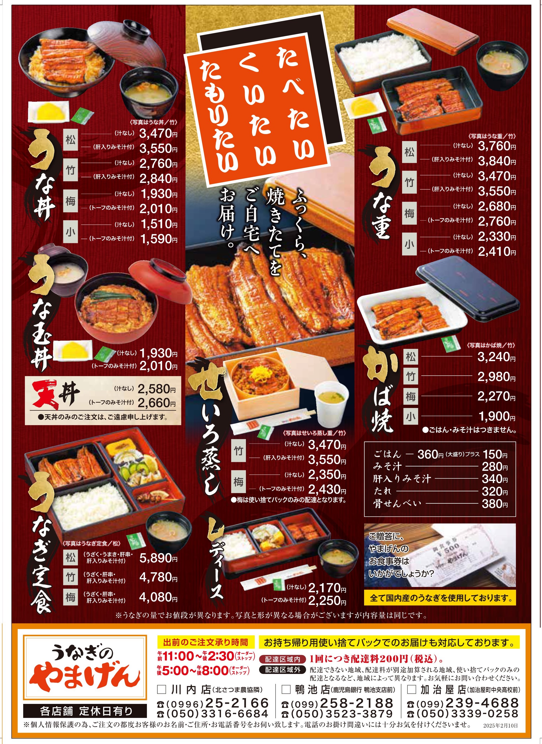 うなぎのやまげん川内店が愛される理由！メニューと持ち帰り予約完全解説