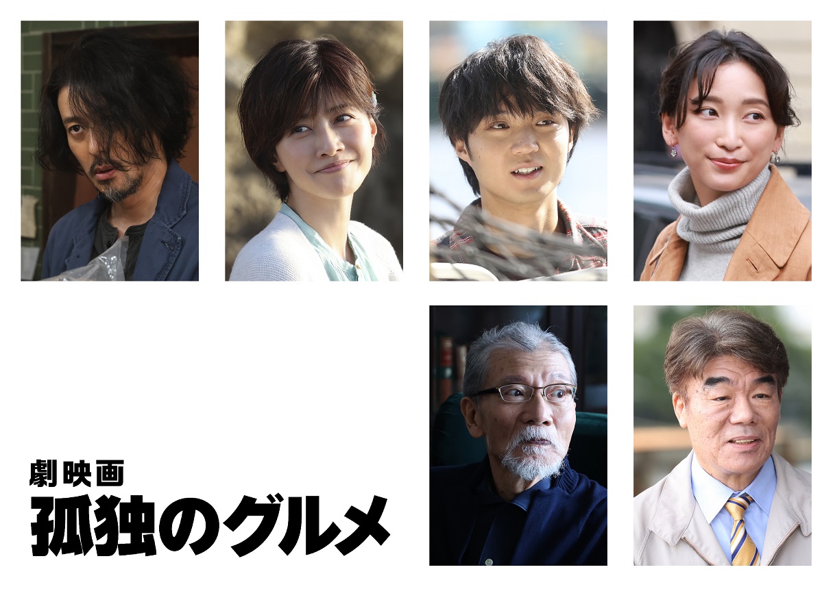 『孤独のグルメ』歴代キャストの現在！松重豊降板説と劇映画の真相