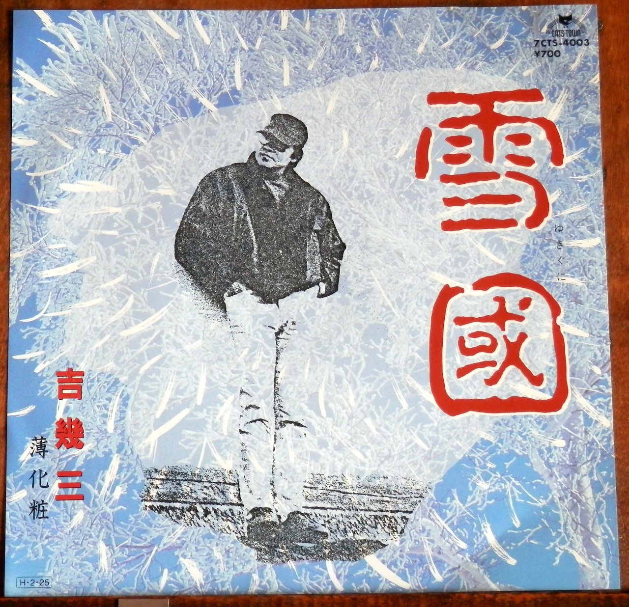 吉幾三『雪国』に秘められた真実｜演歌転向の覚悟と名曲誕生の裏側