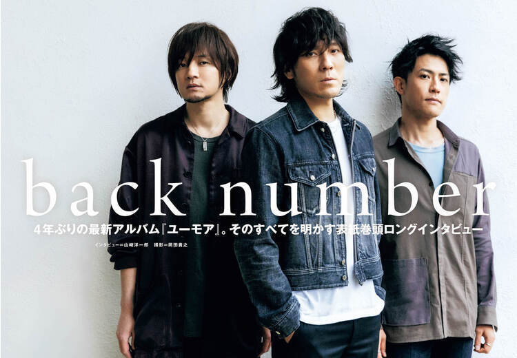 Back Numberライブ2026全貌！豪華対バンの真相と倍率・セトリ
