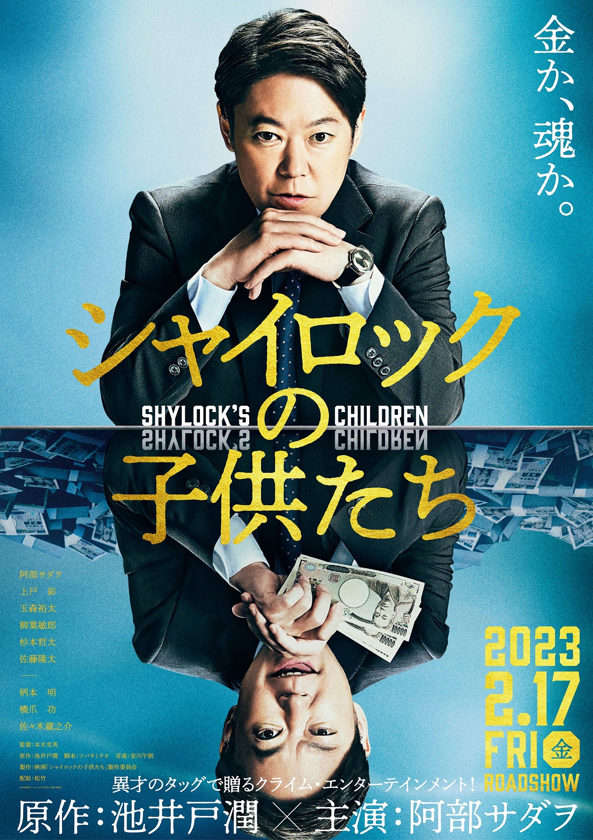 池井戸潤原作映画の最高傑作はどれ？歴代興行収入と見どころ徹底比較