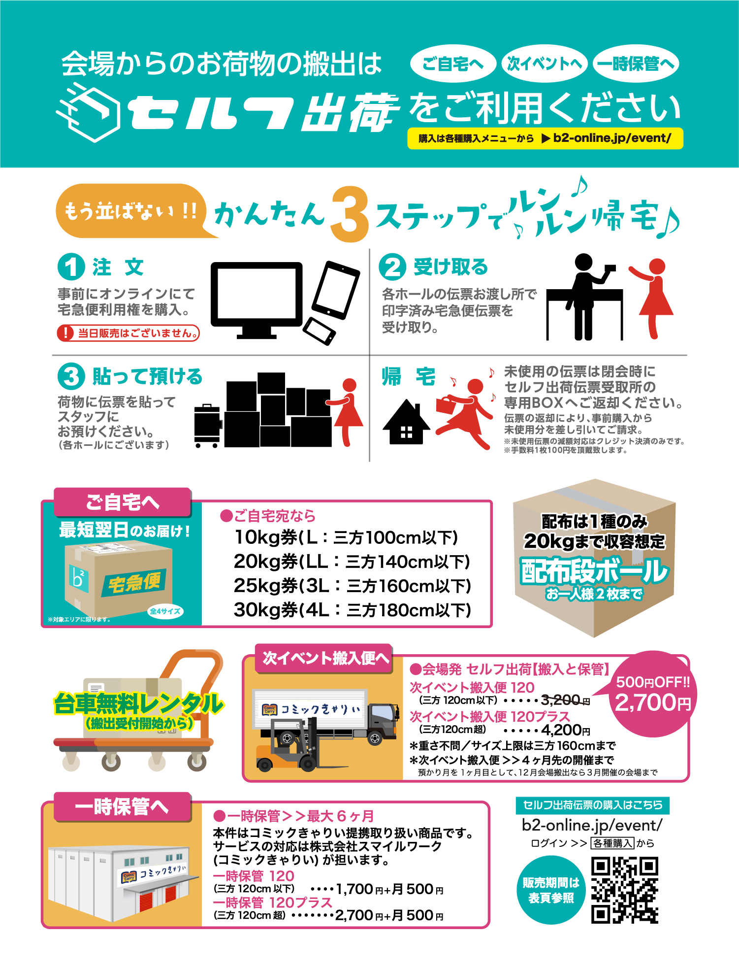 ビーツーオンライン完全攻略ガイド！申込手順と落とし穴を徹底解説