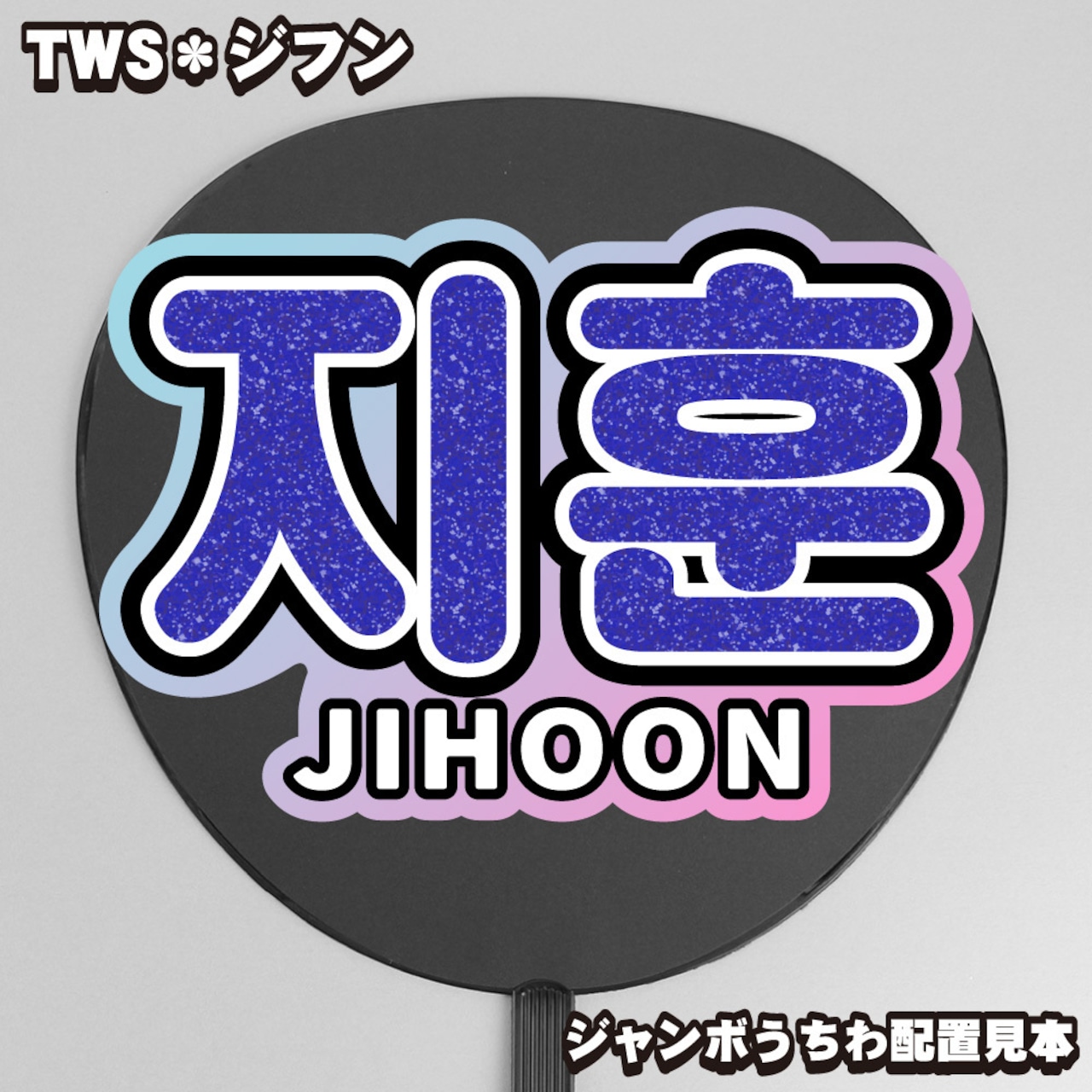 ジフンの韓国語表記と発音完全ガイド！アイドルの呼び方・意味・例文