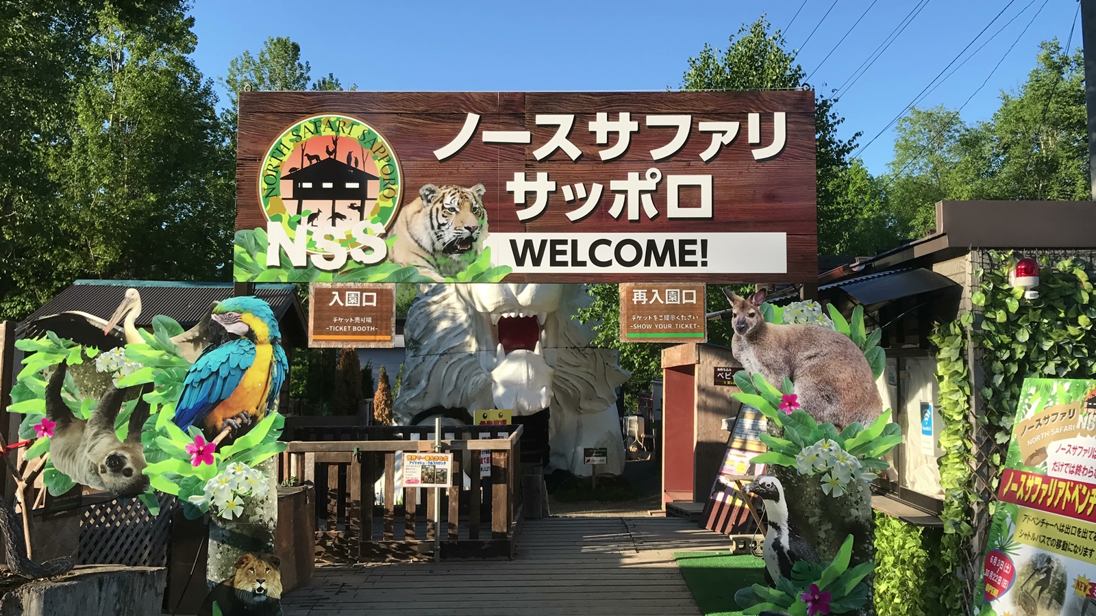 日本一危険な動物園？ノースサファリサッポロの事故の噂と実態を徹底解剖