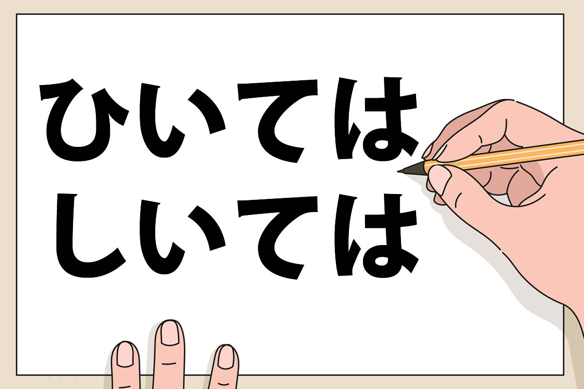 ひいてはとしいてはの違いとは？誤用の真相とビジネスでの正しい使い方