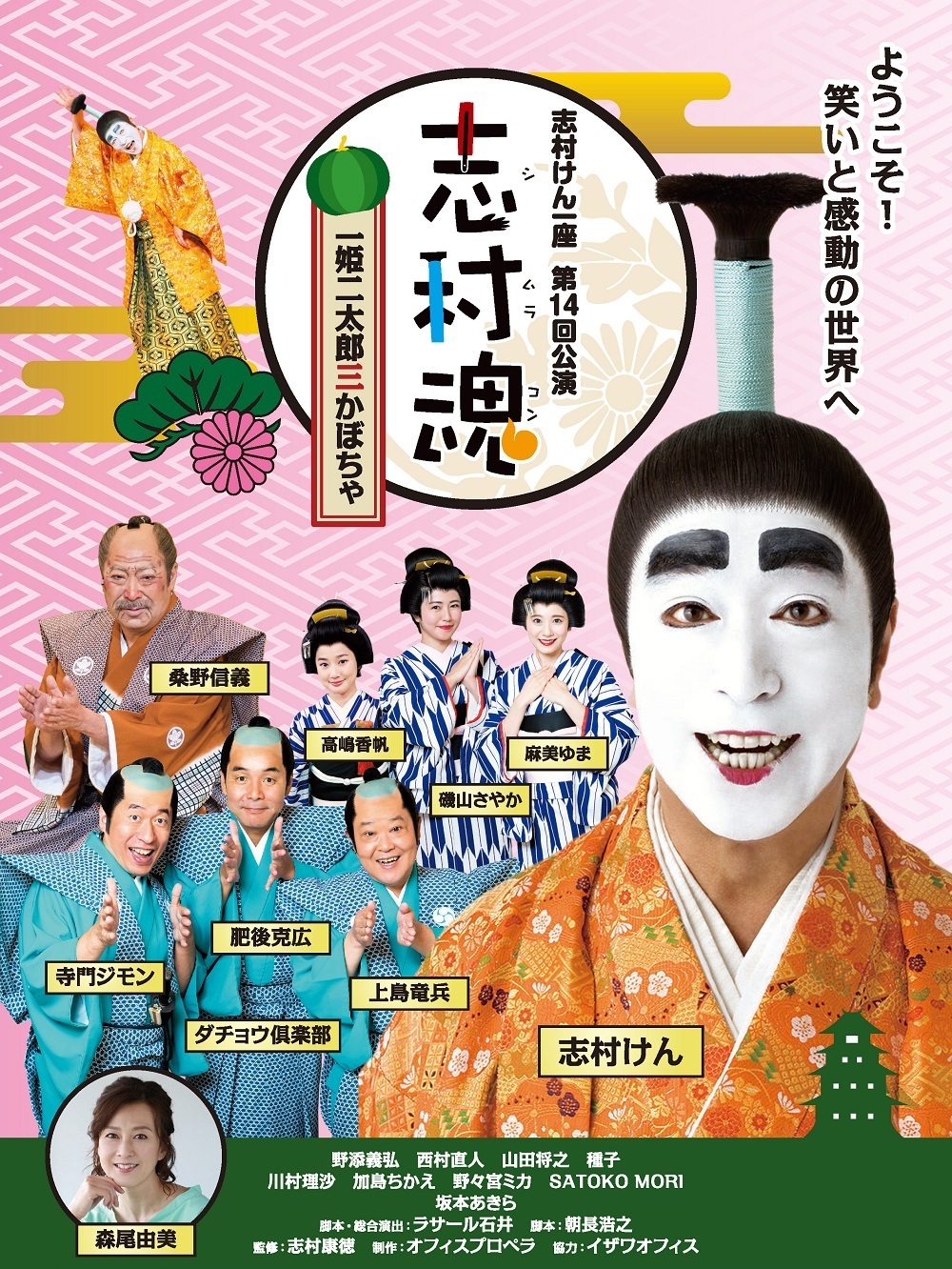 志村けんのバカ殿様が今も愛される真相！歴代腰元と名作コントの全貌
