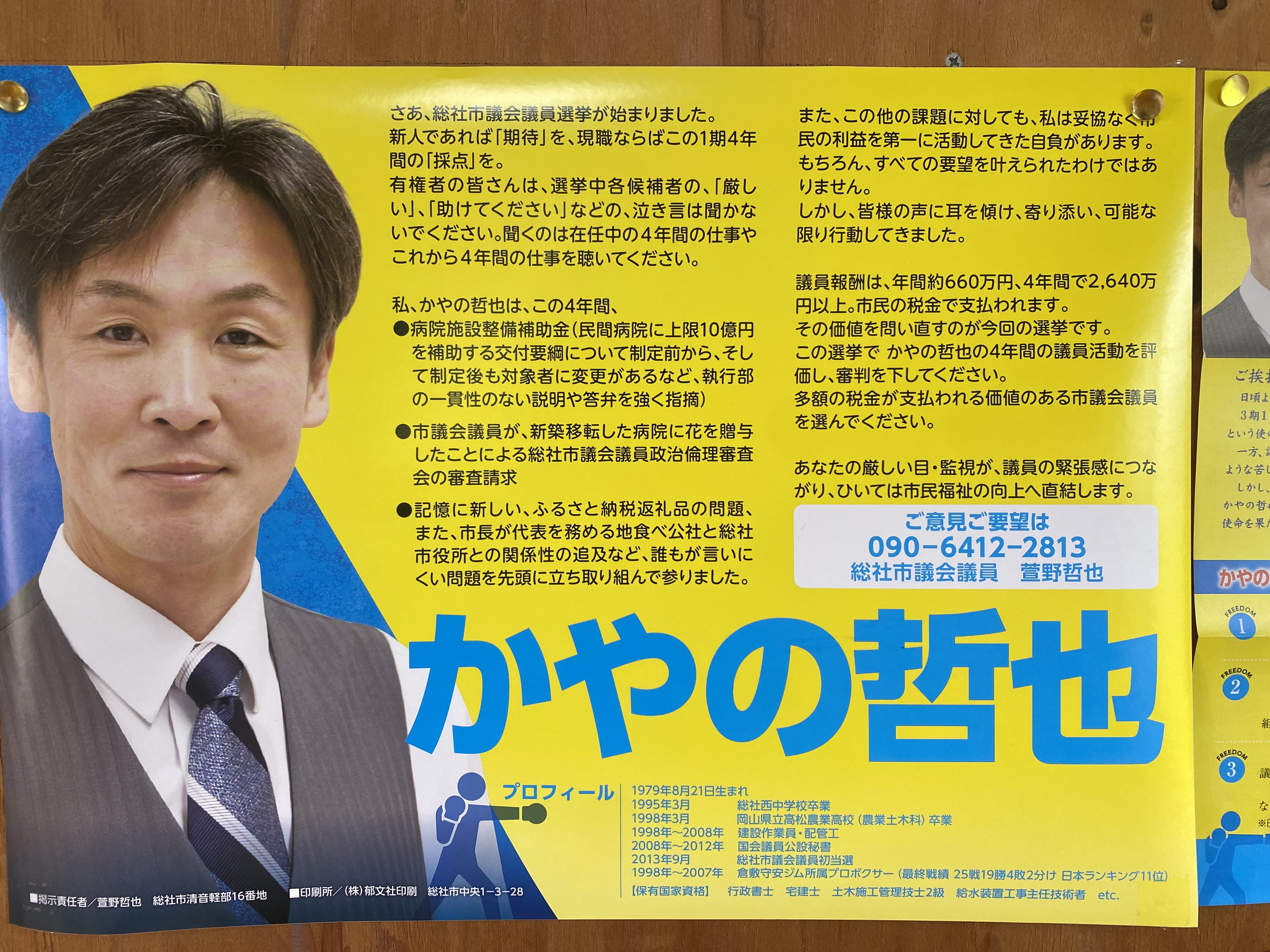 【2026速報】総社市議会議員選挙の開票結果！激戦を制したのは誰？当落徹底解説