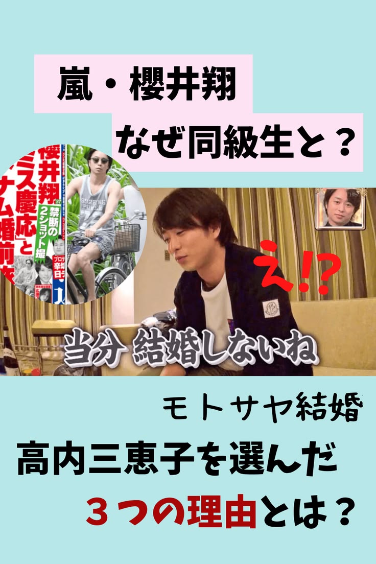 櫻井翔の妻・高内三恵子の素顔と現在！経歴から子供・家族の絆まで追う