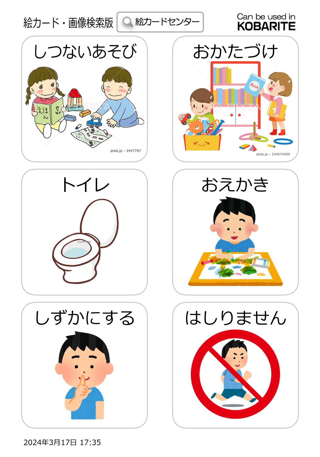 療育の絵カードは本当に効果的？言葉の遅れを劇的に救う正しい使い方と真相