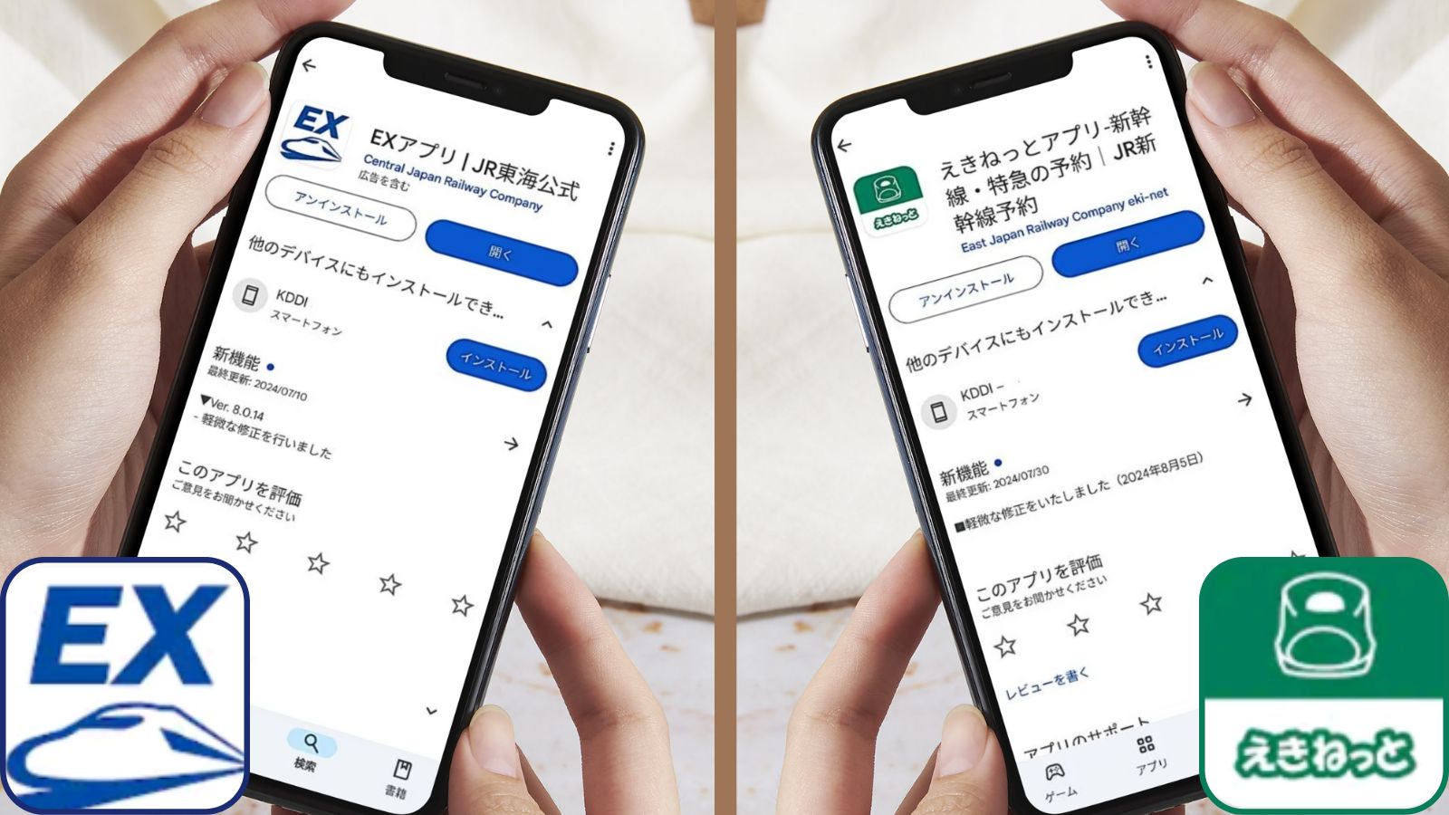 えきねっととスマートExの違い決定版！新幹線予約で損しない選び方