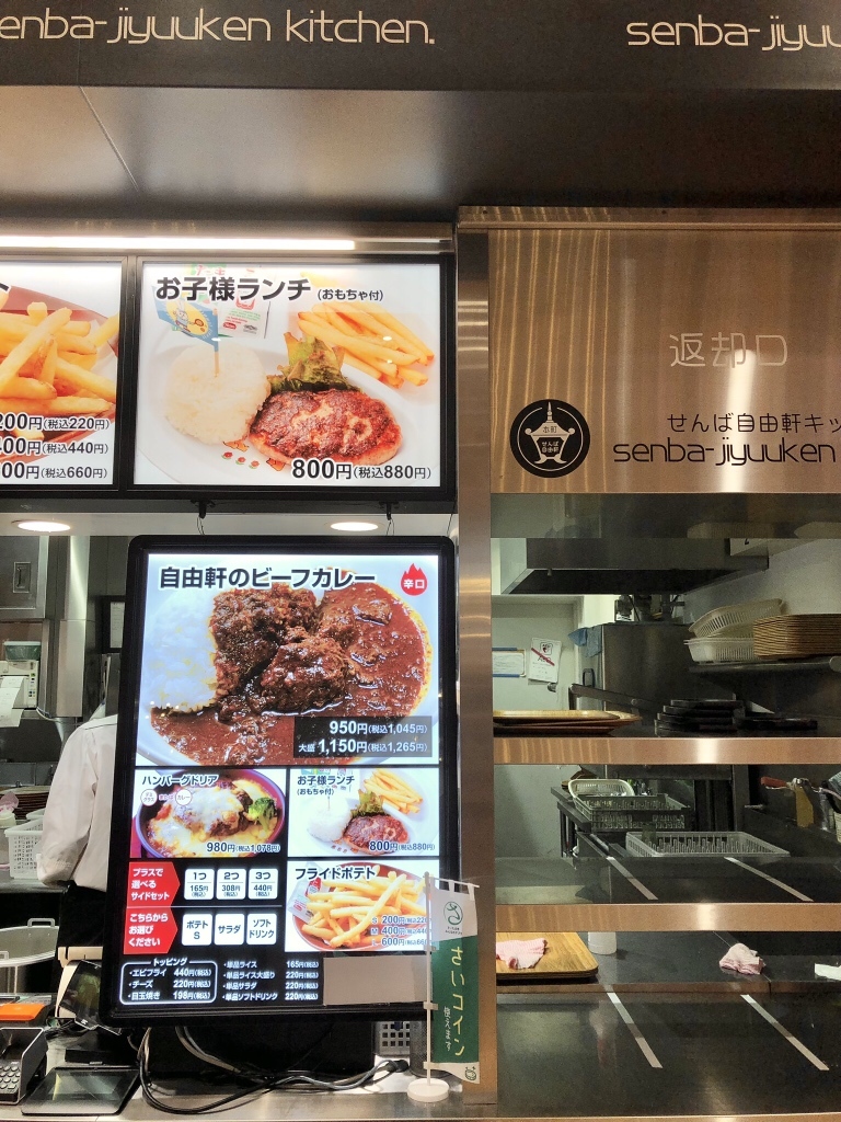 せんば自由軒キッチンの現在は？閉店理由と難波自由軒との違いを徹底解剖