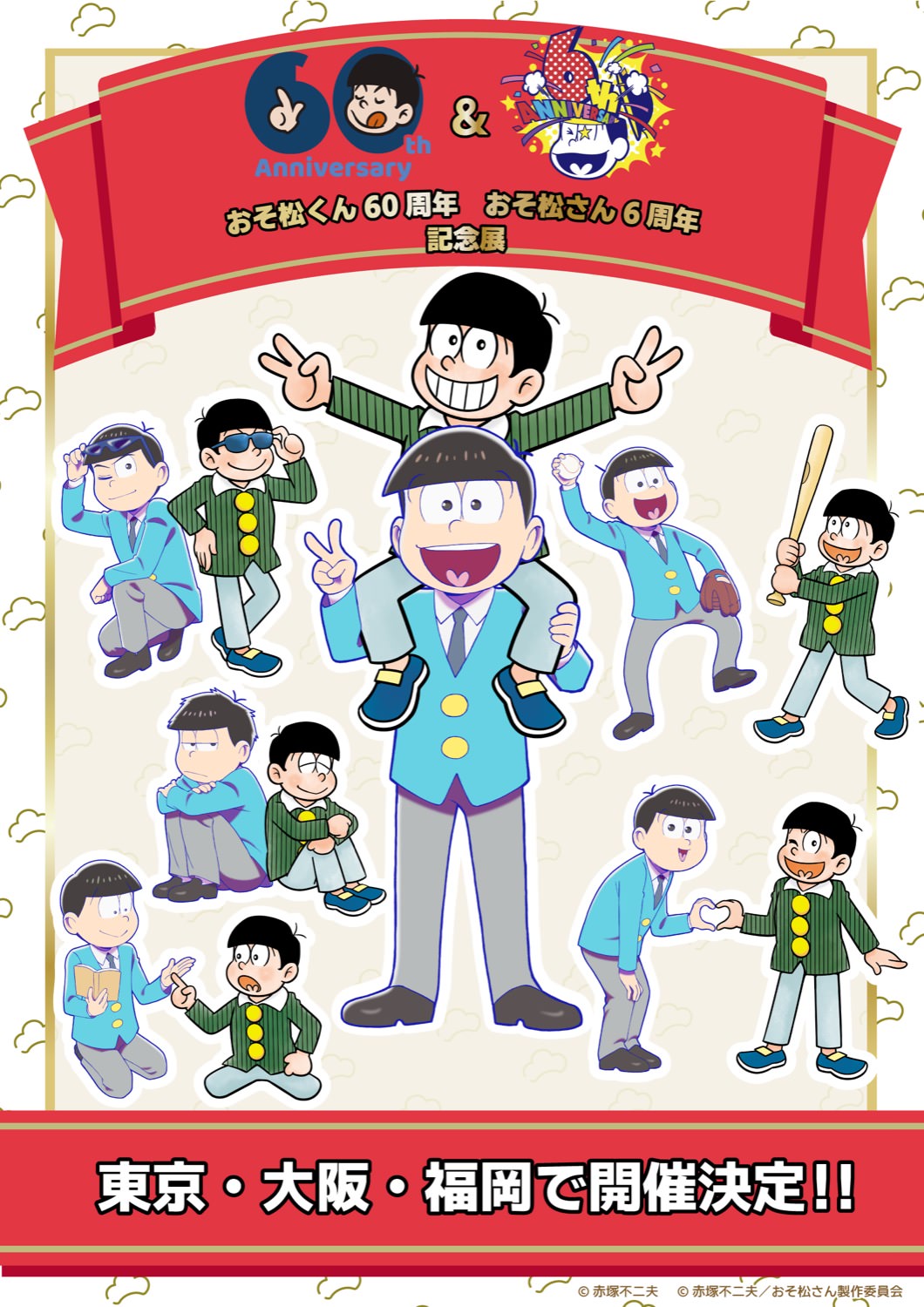 おそ松さんとおそ松くんの違いを徹底解剖！6つ子の変貌と人気の秘密