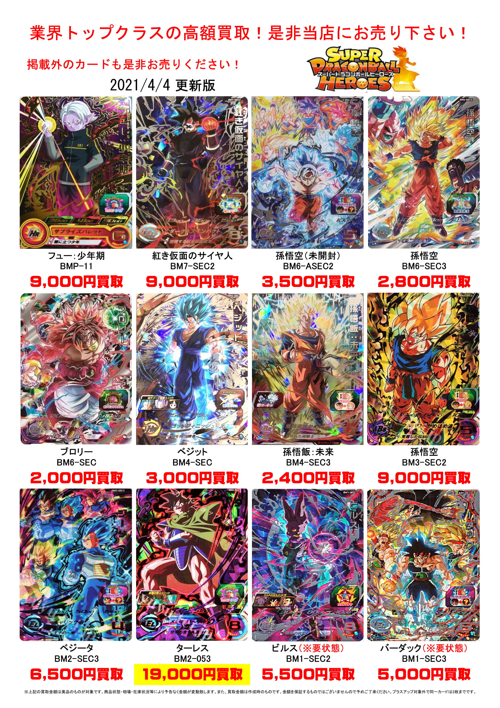 【2026最新】ドラゴンボールカード買取相場の実態と高額査定の全貌