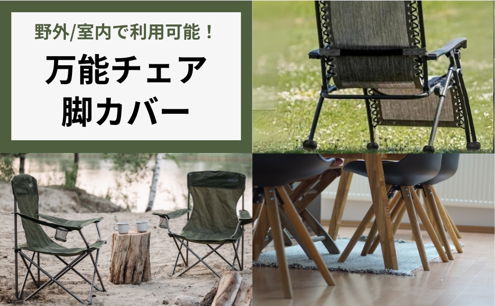 火の粉＆底冷えを防ぐ！アウトドアチェアカバー最新おすすめと選び方
