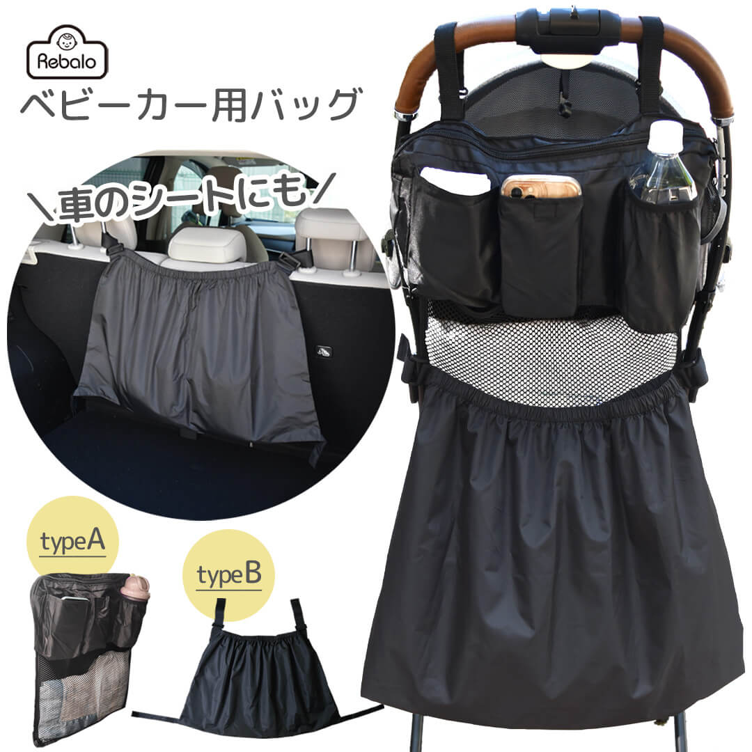 ベビーカーにつけるバッグ決定版！付けたまま畳める神アイテム比較