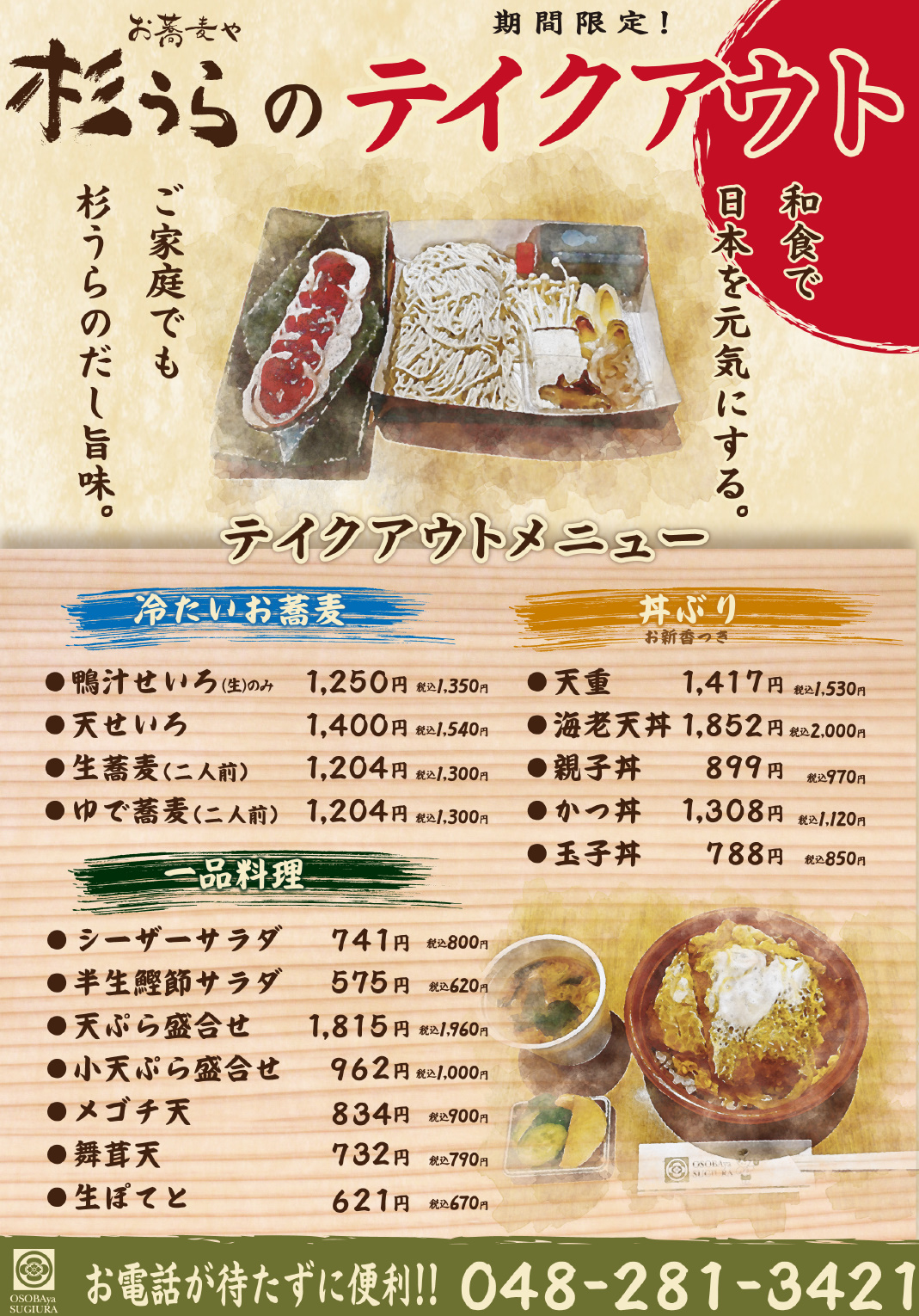 お蕎麦や杉うら人気の秘密とは？限定ランチや混雑・駐車場まで徹底検証