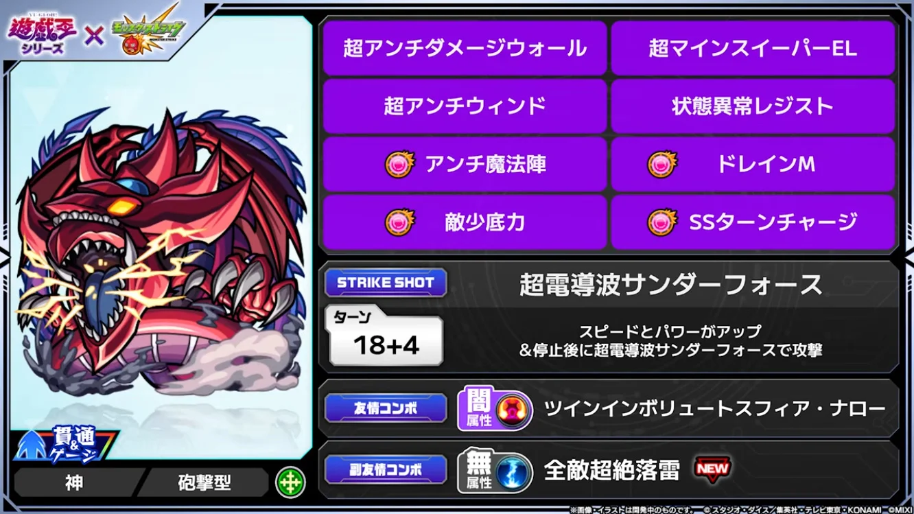 モンスト闇遊戯の現在評価と強さの真相！Ss倍率と適正を徹底解剖