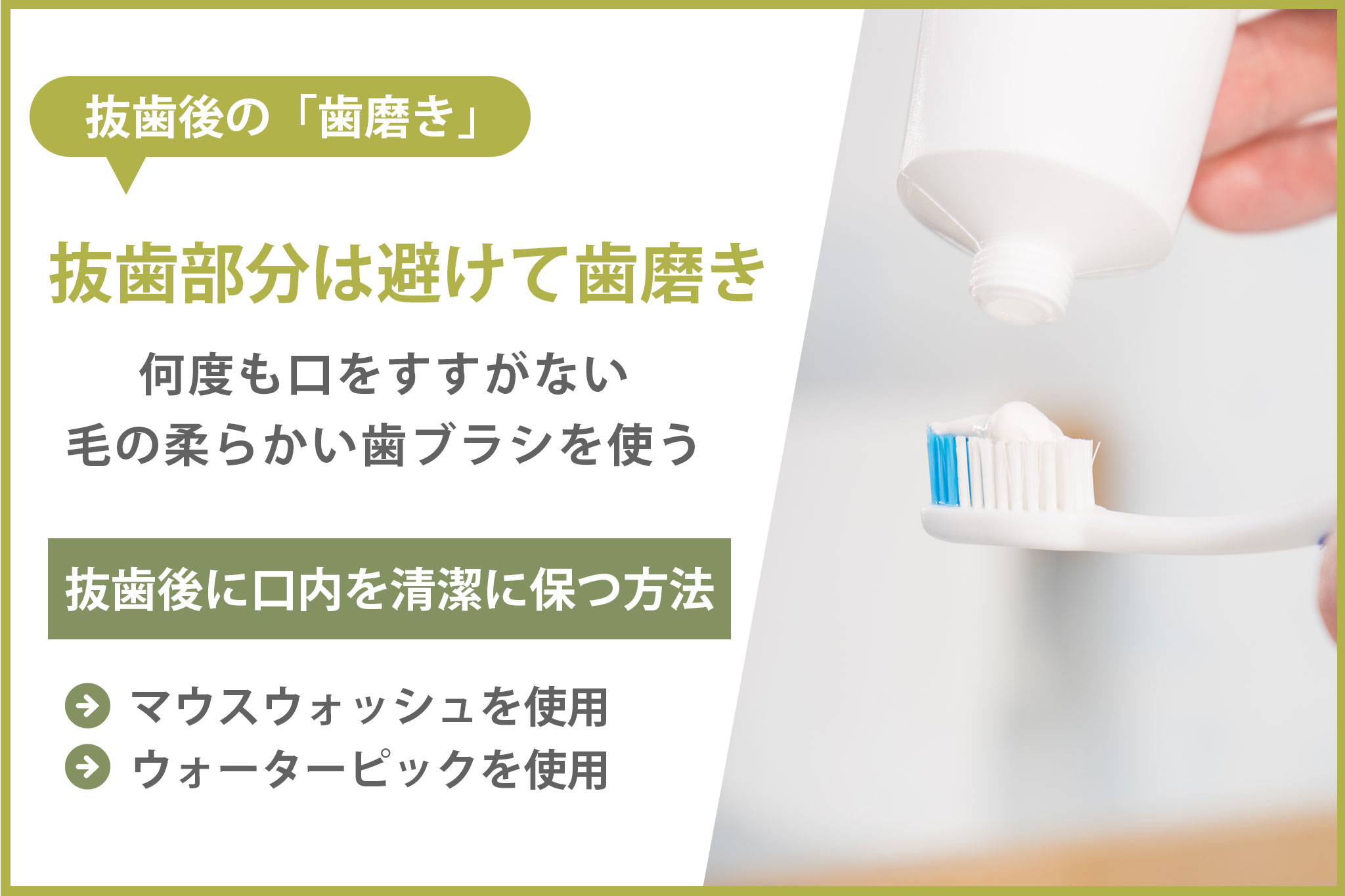 親知らず抜歯後の歯磨き完全ガイド！激痛ドライソケットを防ぐケア術