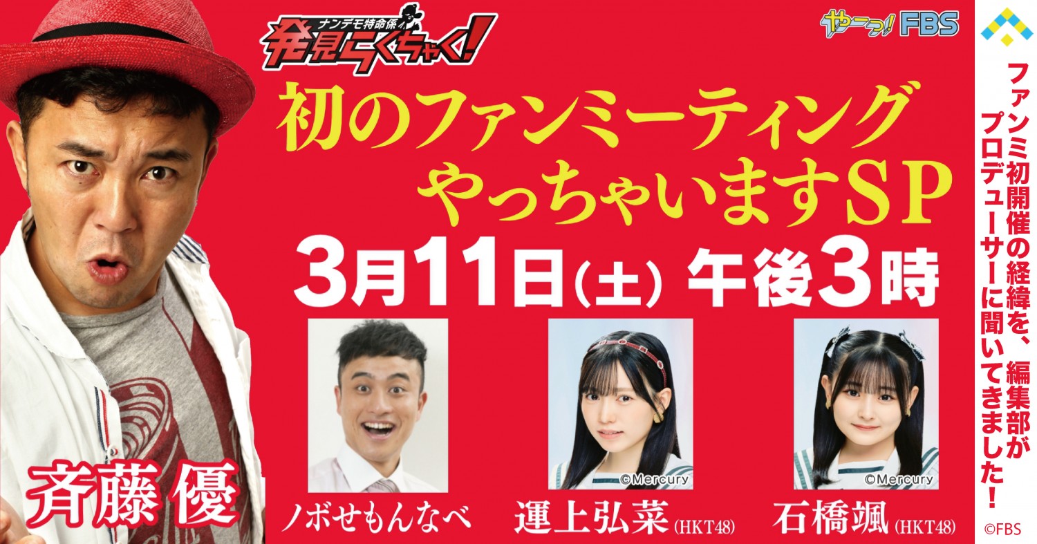 『発見らくちゃく』神回・心霊の真相はやらせ？斉藤優の軌跡と配信検証