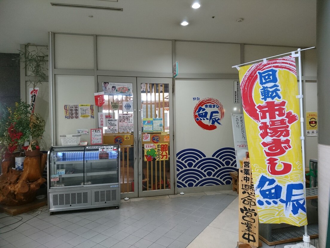 足立市場「市場ずし魚辰」徹底攻略！混雑回避と高コスパ海鮮の全貌