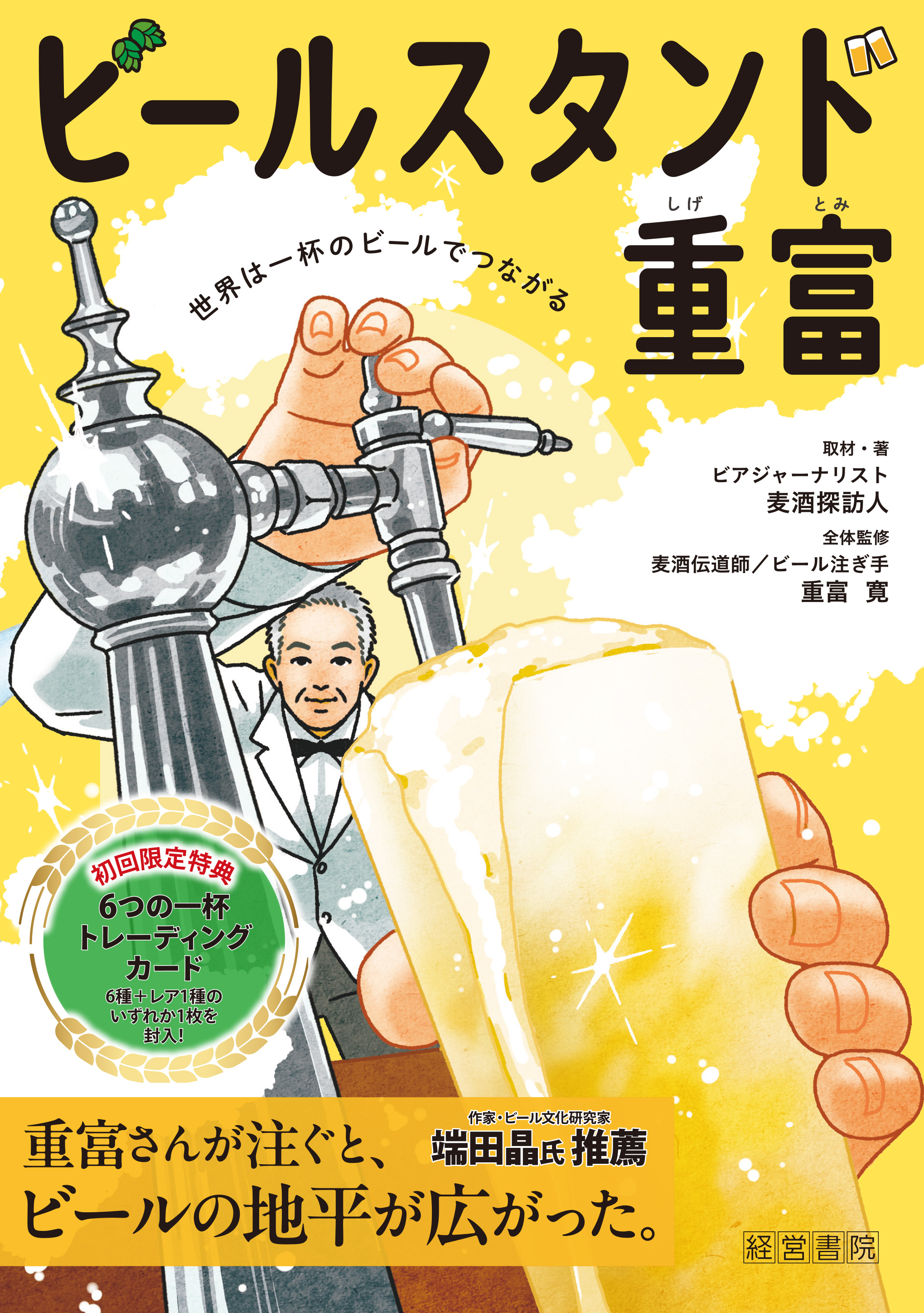 ビールスタンド重富の注ぎ分けと味の真相！待ち時間や独自ルールを徹底解説