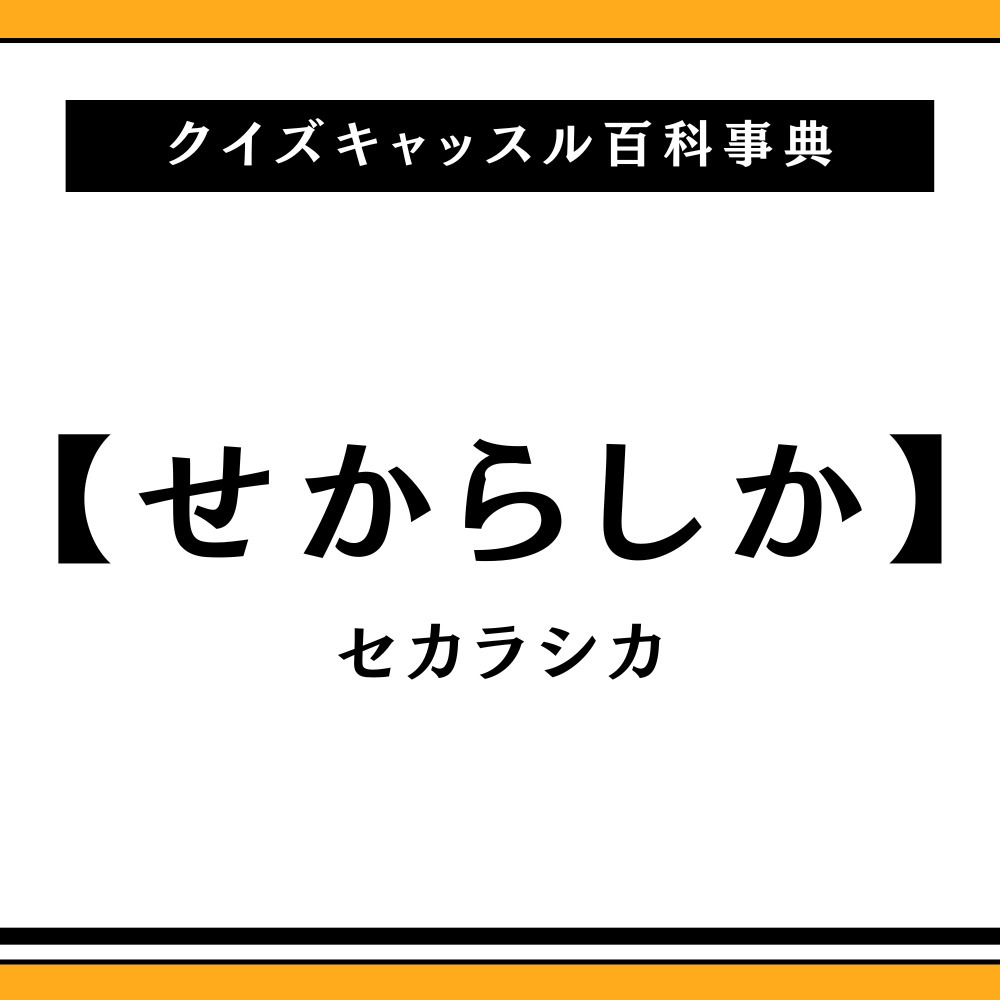 博多弁「せからしか」の意味と怒りの真相｜名物ラーメンの評判まで追跡