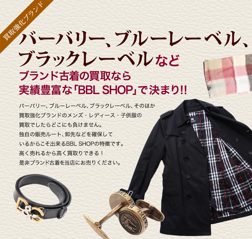 バーバリーブラックレーベル終了の真相｜後継との違いと現在の中古相場