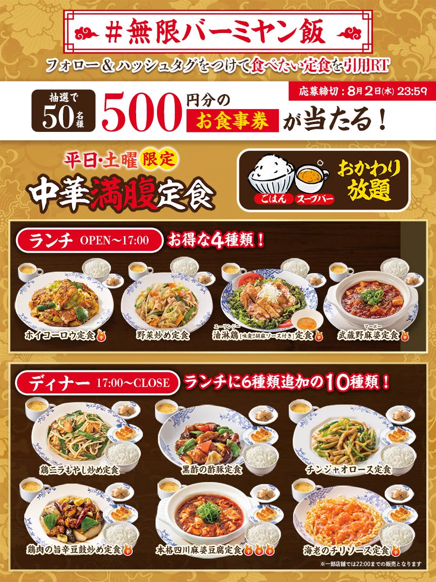 バーミヤンのスープバー有料化は本当？日替わり種類と裏技を徹底解説
