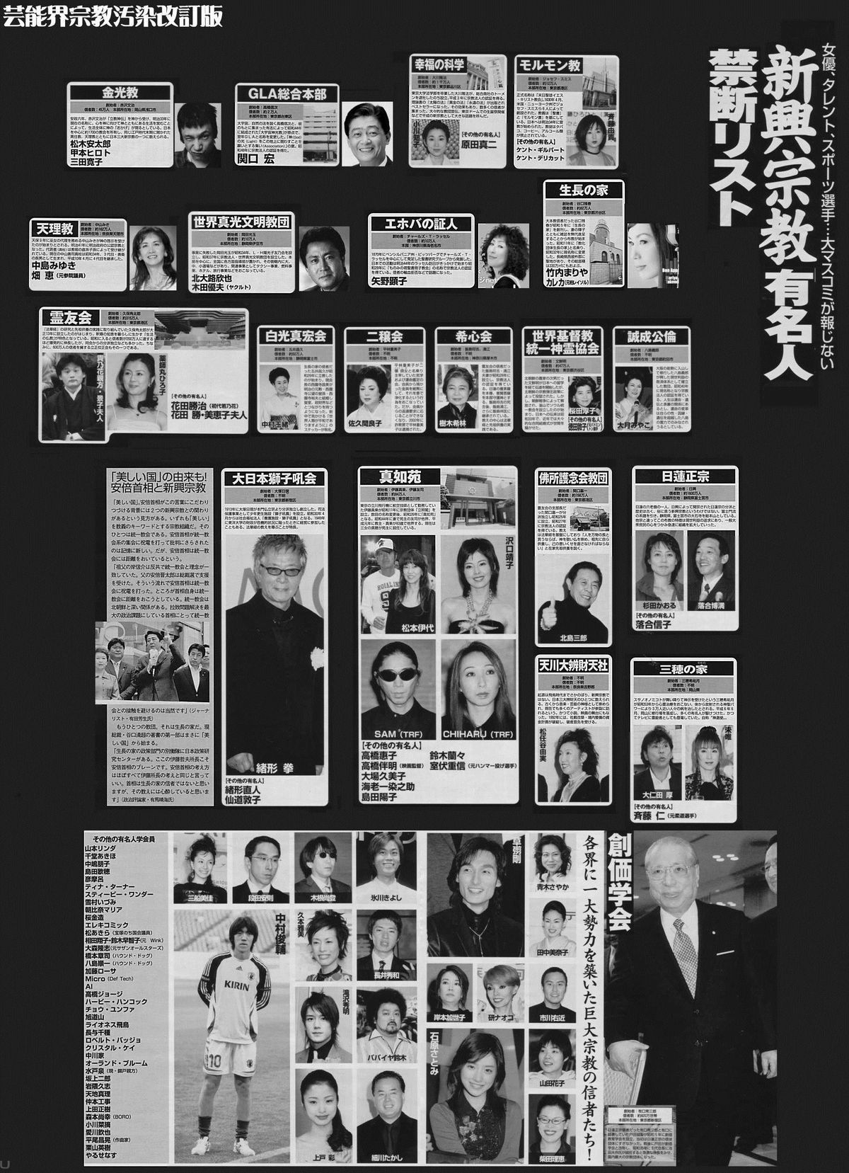 白光真宏会と芸能人たちの知られざる関係──信仰・噂・現在地を徹底検証