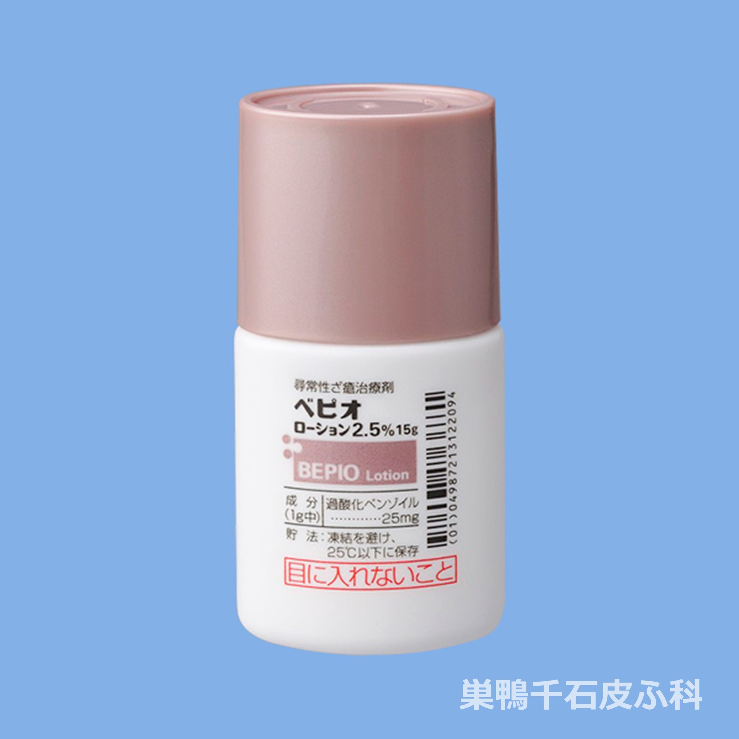 過酸化ベンゾイルの劇的効果と副作用！失敗しない正しい塗り方の全貌