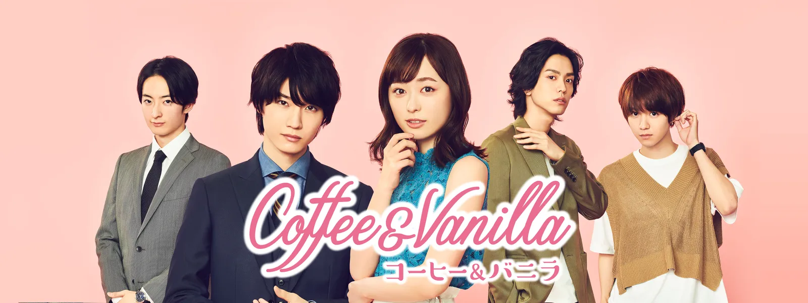 『コーヒー＆バニラ』最終回結末と真相！深見とリサの愛を徹底解剖