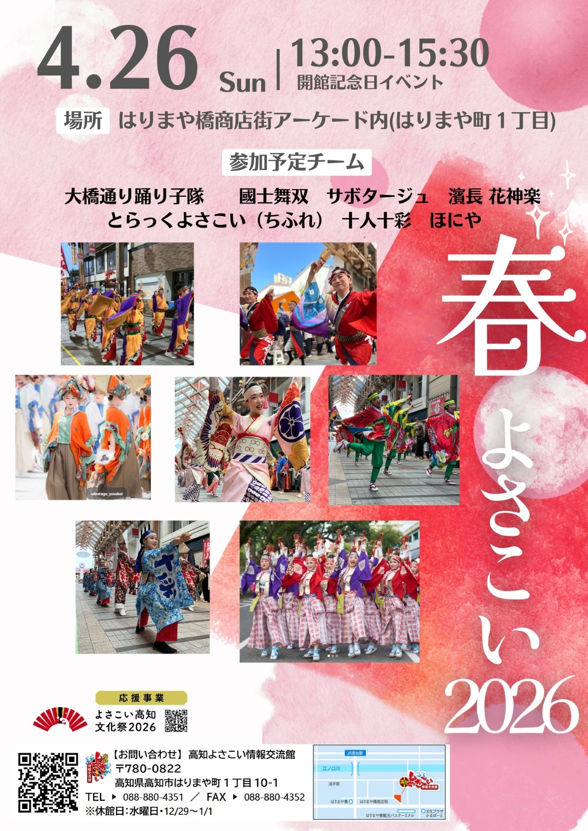 【2026年速報】熱狂と歓喜の土佐路！第73回よさこい祭り「大賞」決定の瞬間と時代を変えた圧倒的演舞の全貌
