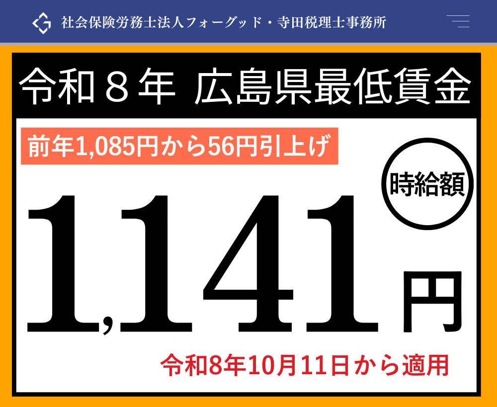 広島県の最低賃金はいくら？いつから改定・最新の推移とバイト影響