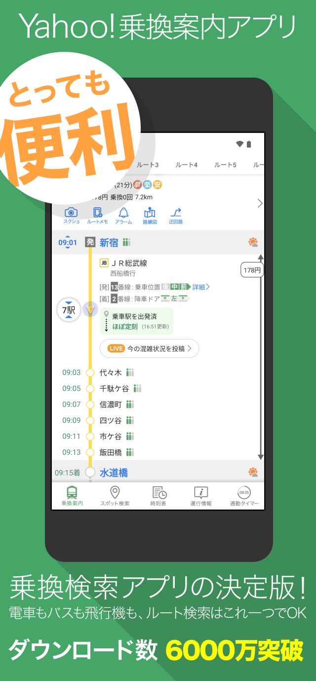 乗り換え案内無料アプリ最強はどれ？2026年最新比較と有料版の真実