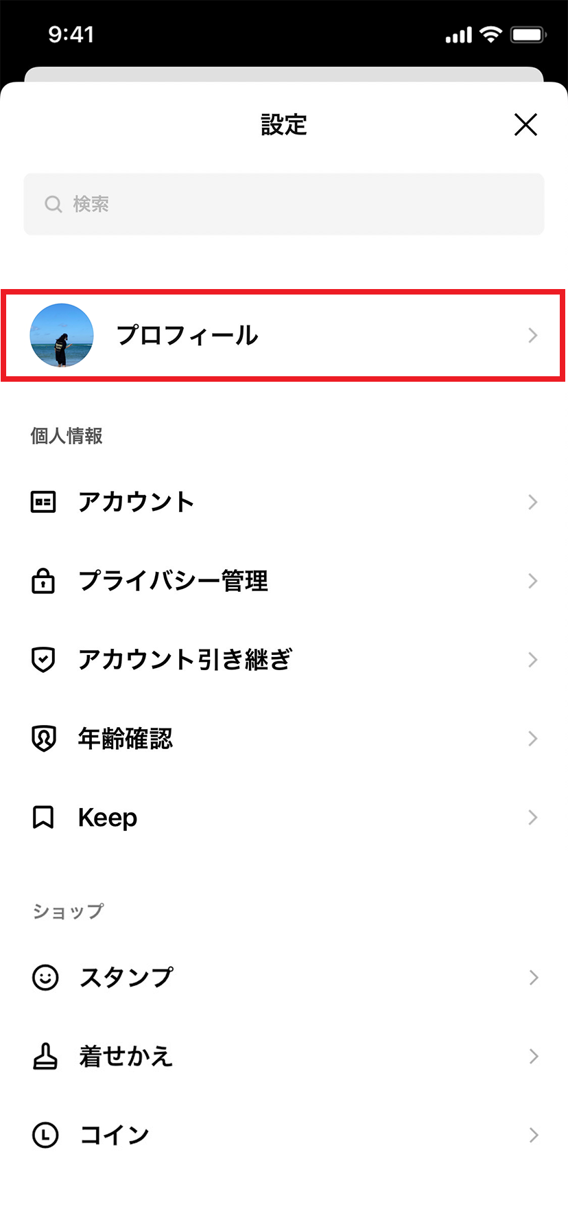 Line誕生日設定の全手順｜非公開や年齢隠し・通知の防ぎ方を徹底解説