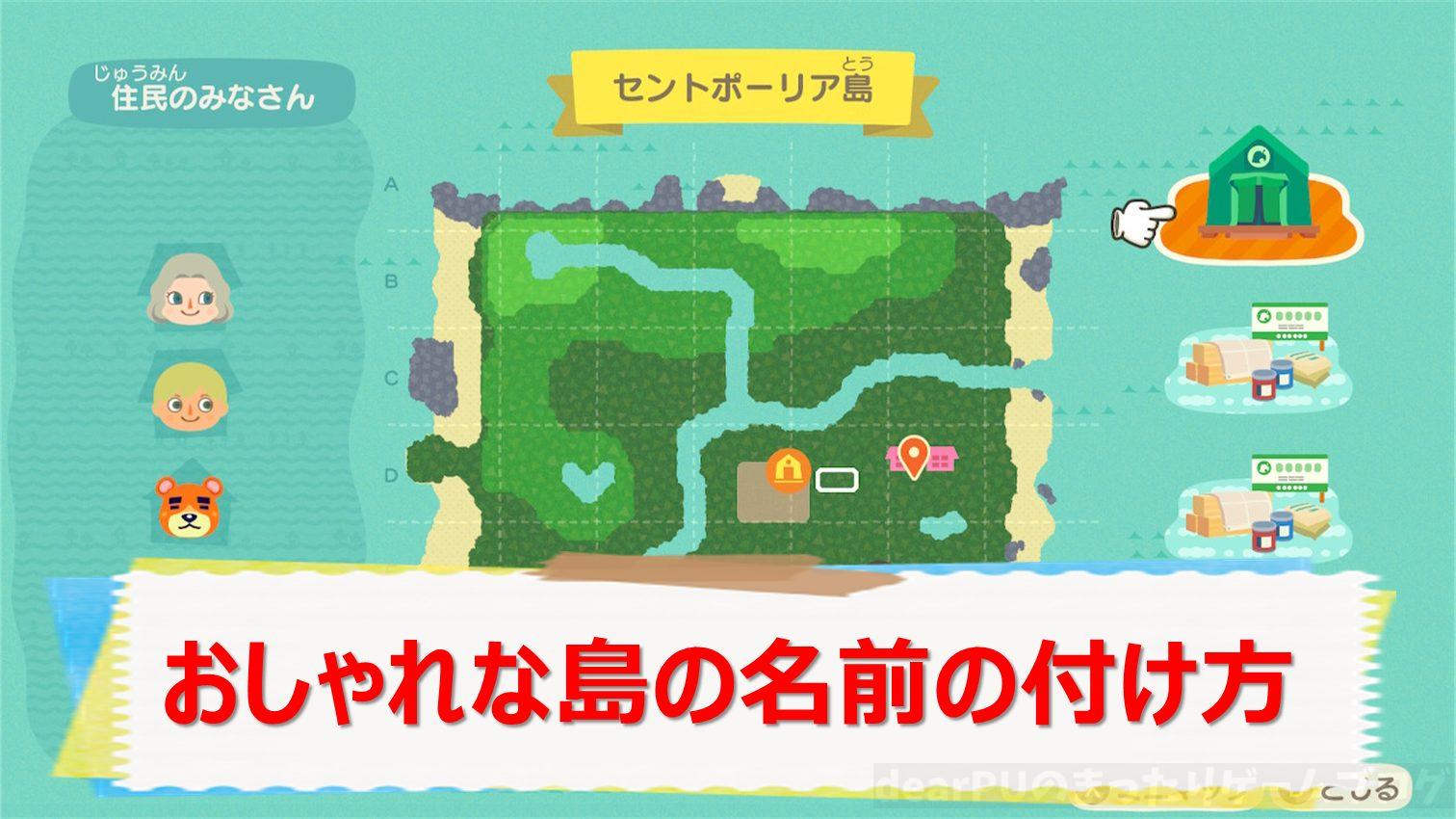 【2026年】あつ森の島名で後悔ゼロ！おしゃれ・可愛い・ネタ命名決定版