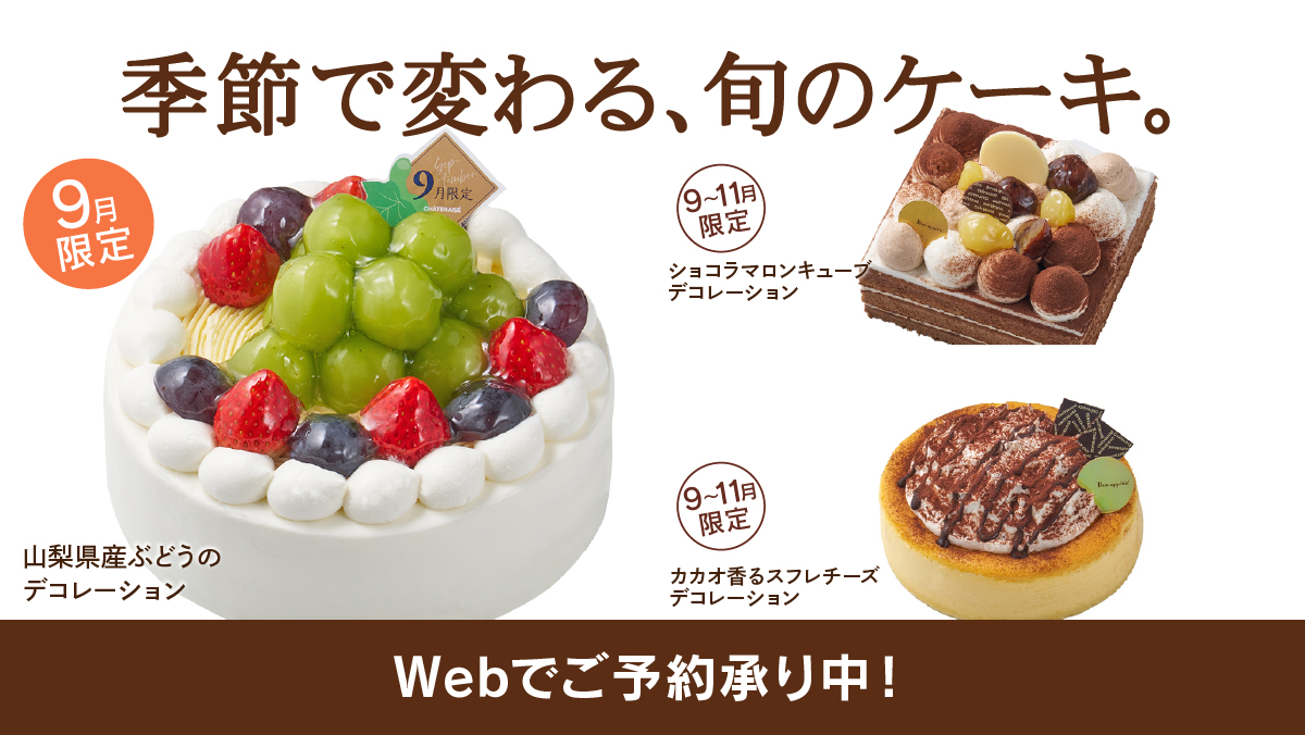 シャトレーゼのアイスケーキは当日買える？値段や予約事情を徹底調査