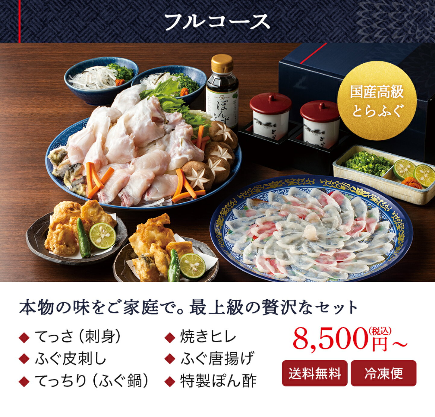 国産とらふぐ亭の評判とコース料金を徹底解剖！2026年最新版