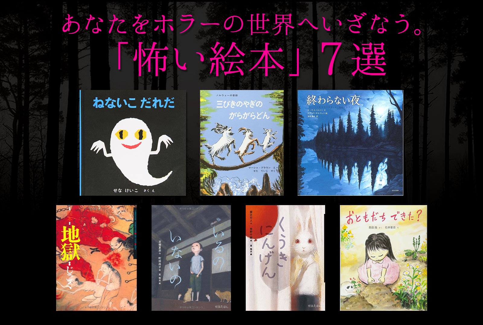 なぜ子供は震え大人は惹かれるのか？トラウマ絵本の真相と歴代名作解剖