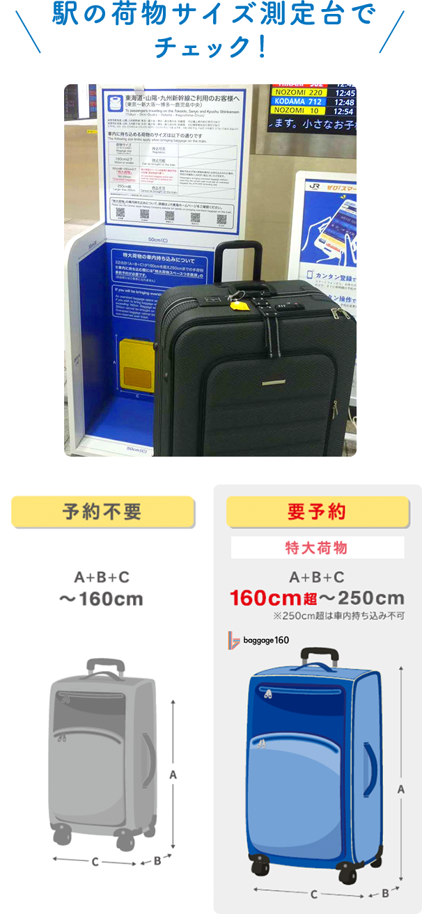 新幹線キャリーケース予約の落とし穴！サイズ制限と追加料金の真実