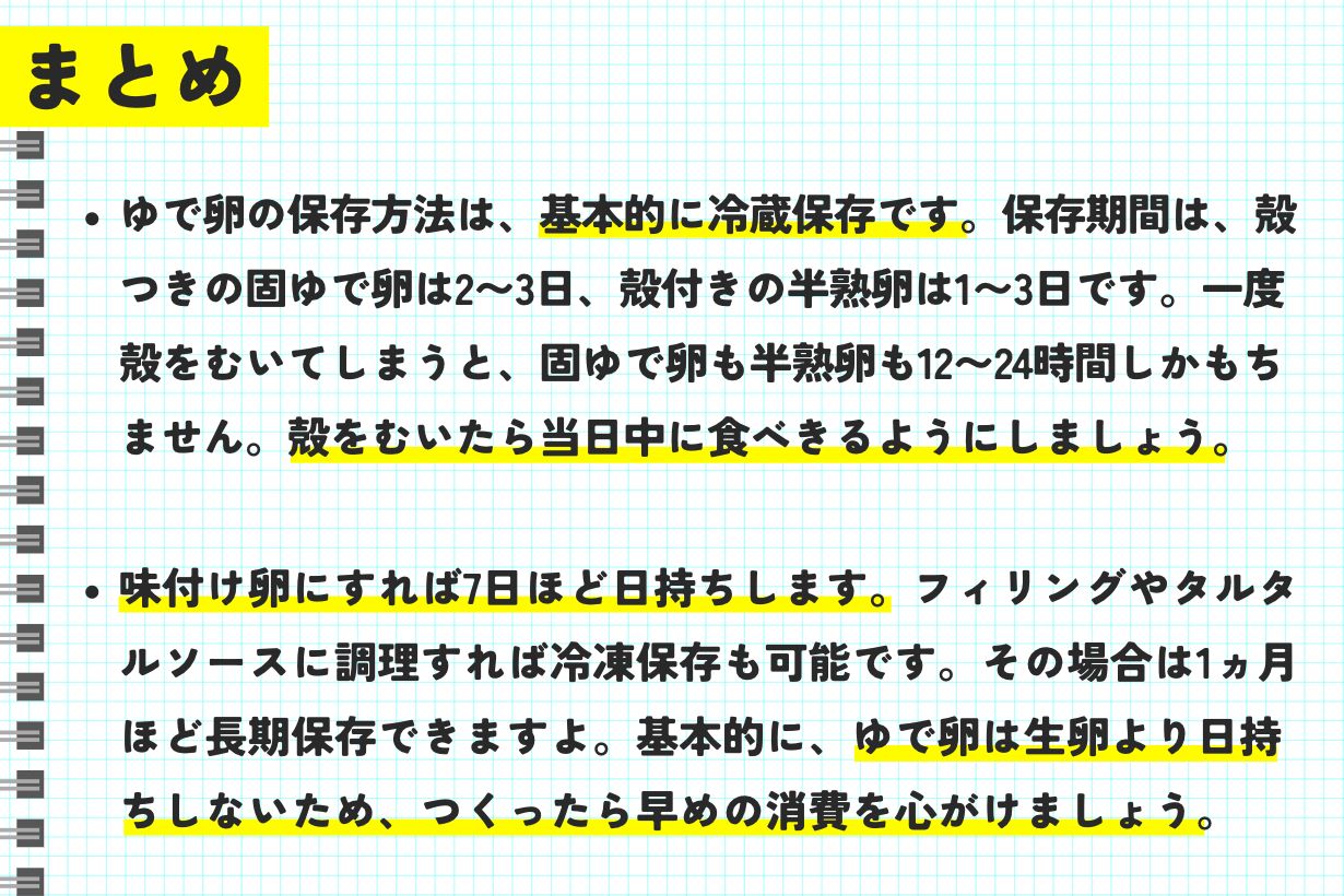 ゆで卵の賞味期限は生より短い！冷蔵庫の日持ちと腐った見分け方を徹底検証