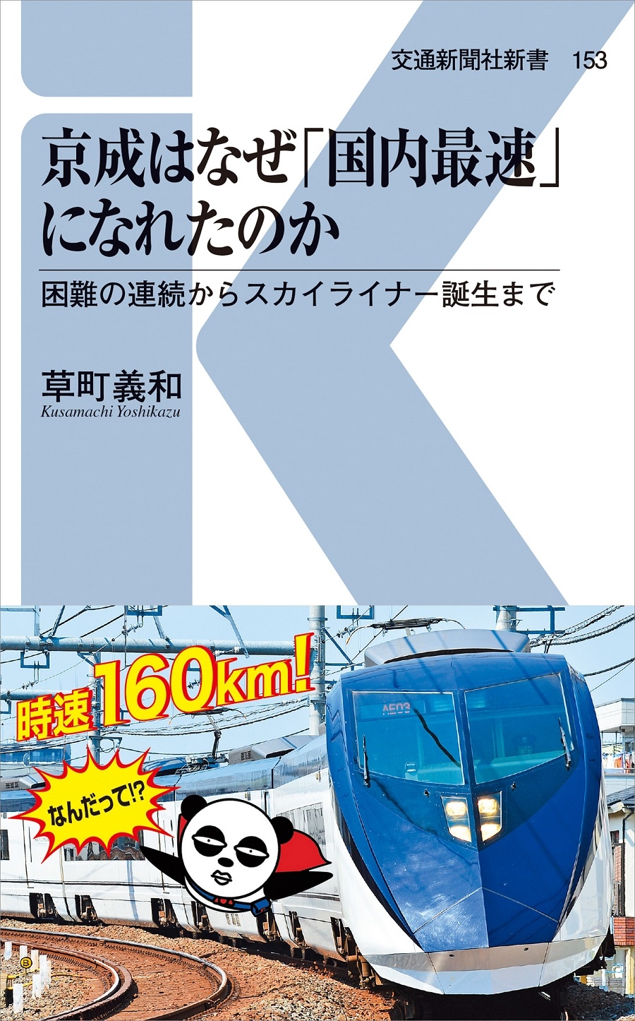 京成のオリエンタルランド株売却なぜ？真の理由と今後の影響