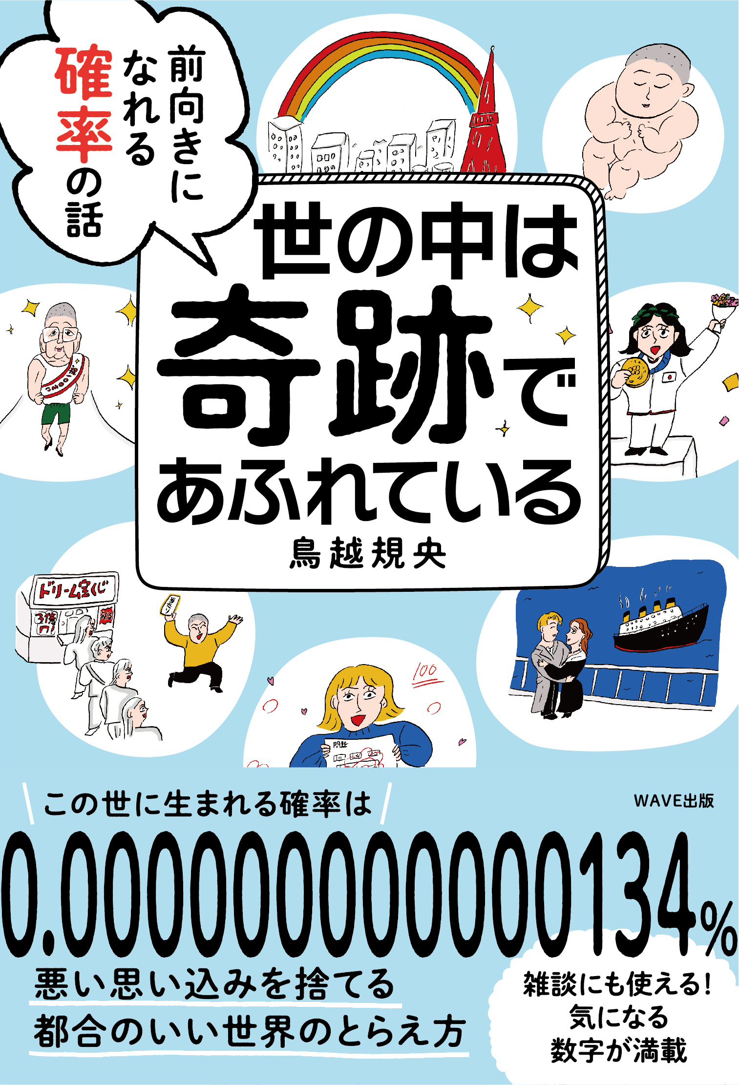 明日死ぬ確率は何％？厚労省データが暴く年代別リスクと突然死の真相