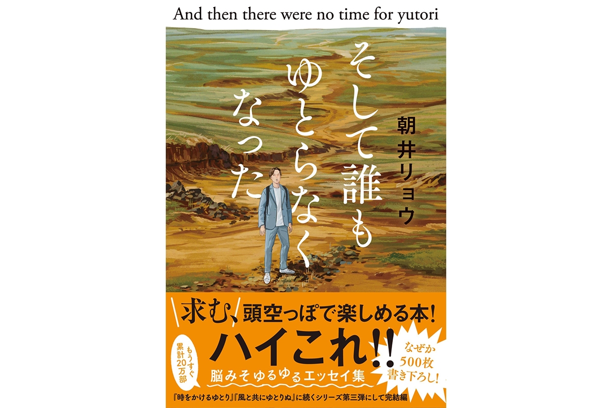 朝井リョウのエッセイはなぜ腹筋崩壊？「ゆとり三部作」の読む順番と魅力