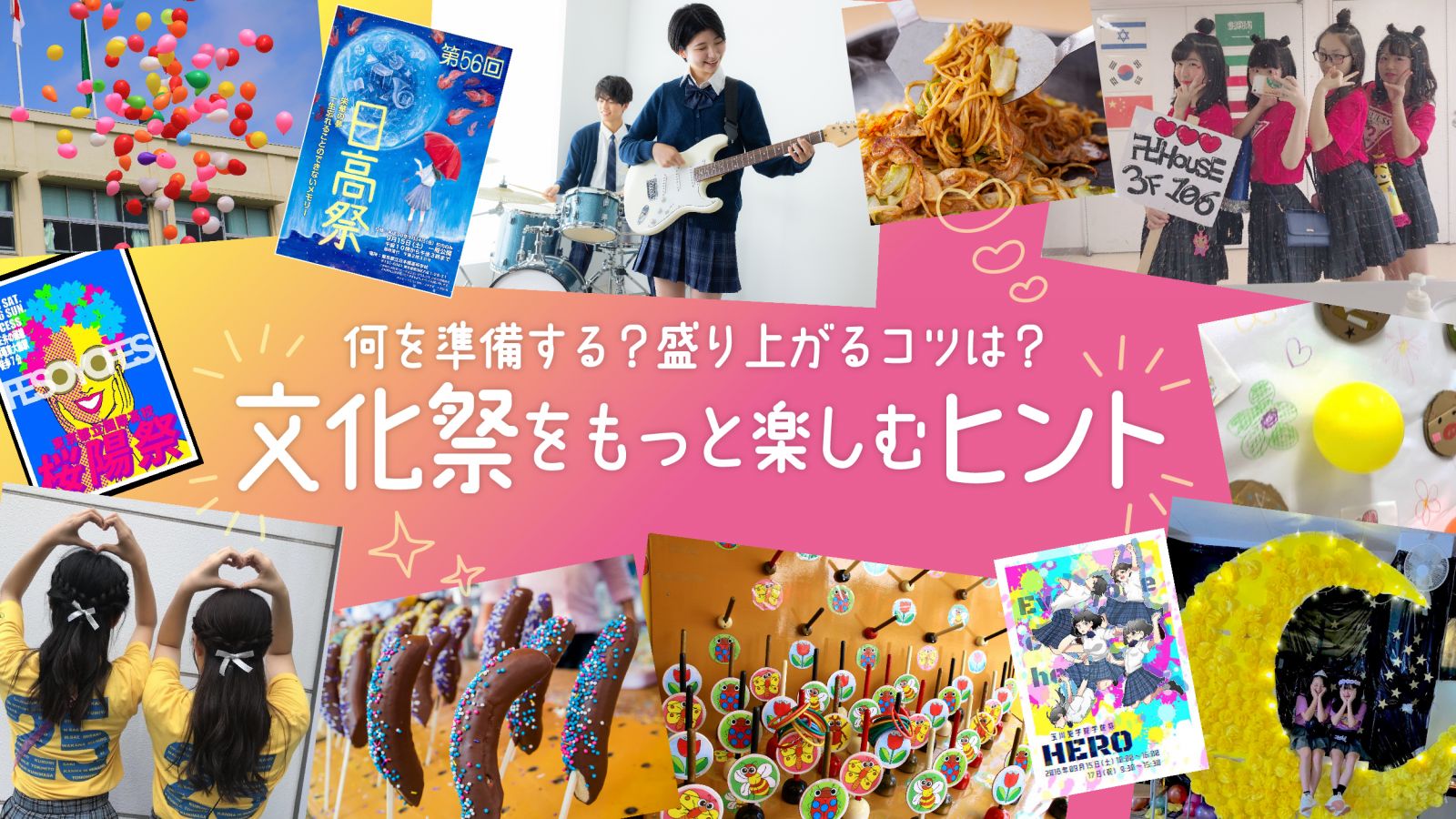文化祭スローガン2026決定版！心に刺さるかっこいい言葉と決め方