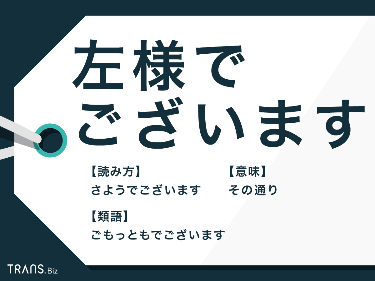 「左様でございますか」は失礼？冷たい印象を与える理由と言い換え術