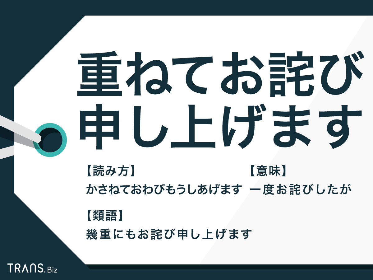 重ねてお詫び申し上げますは失礼？正しい使い方と謝罪メール例文