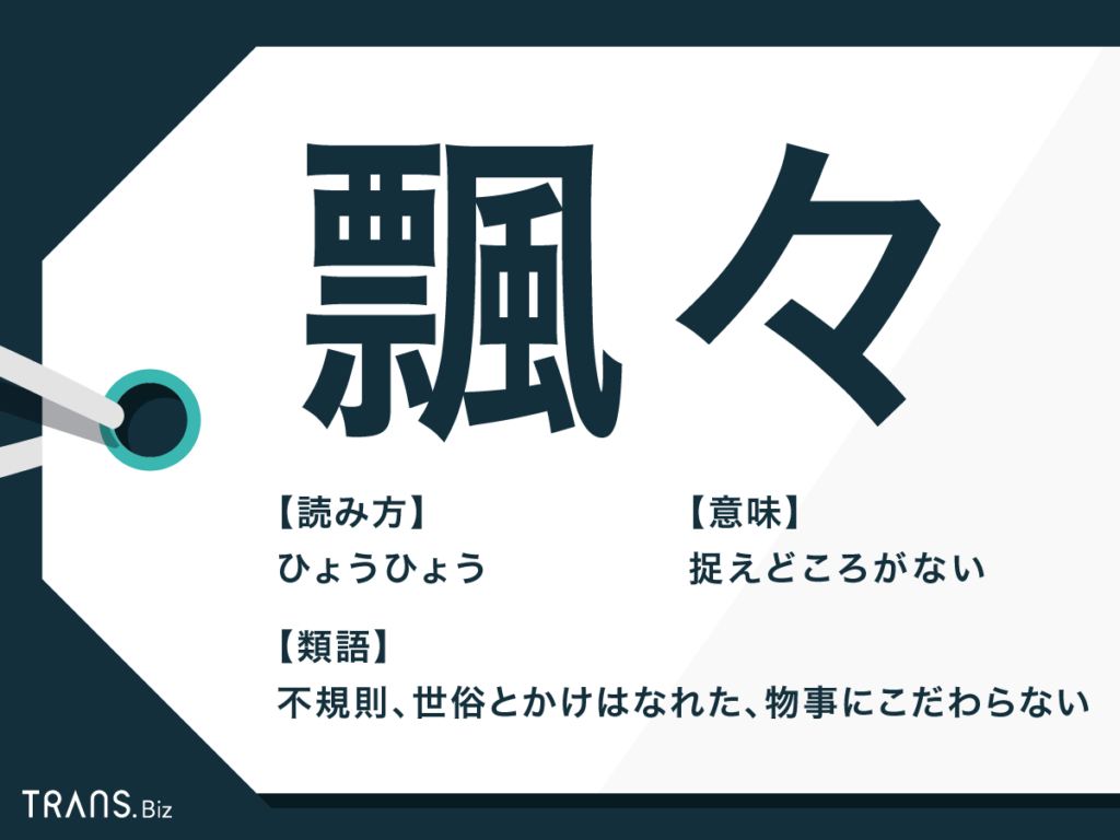 飄々としている人の心理と特徴｜なぜモテる？魅力と誤解の真相